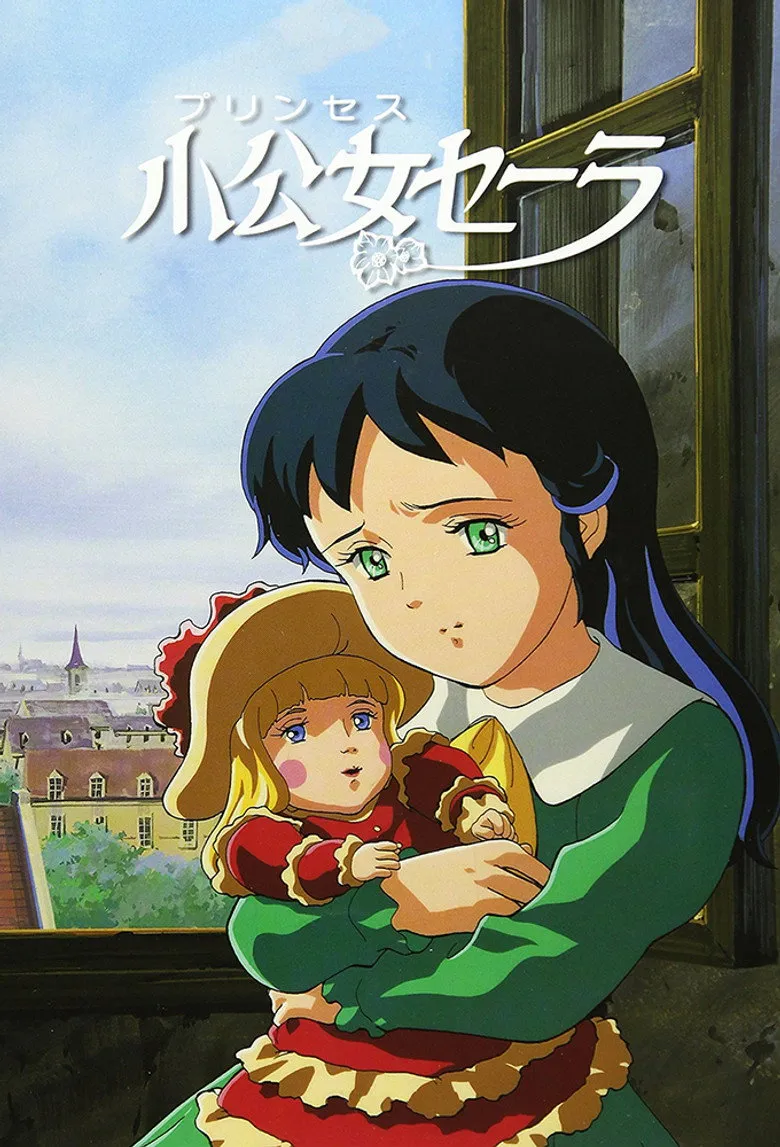 小公主莎拉